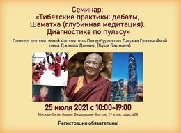 Открыта регистрация на семинар по тибетским практикам в Москве!