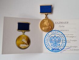 За заслуги перед городом награждается…
